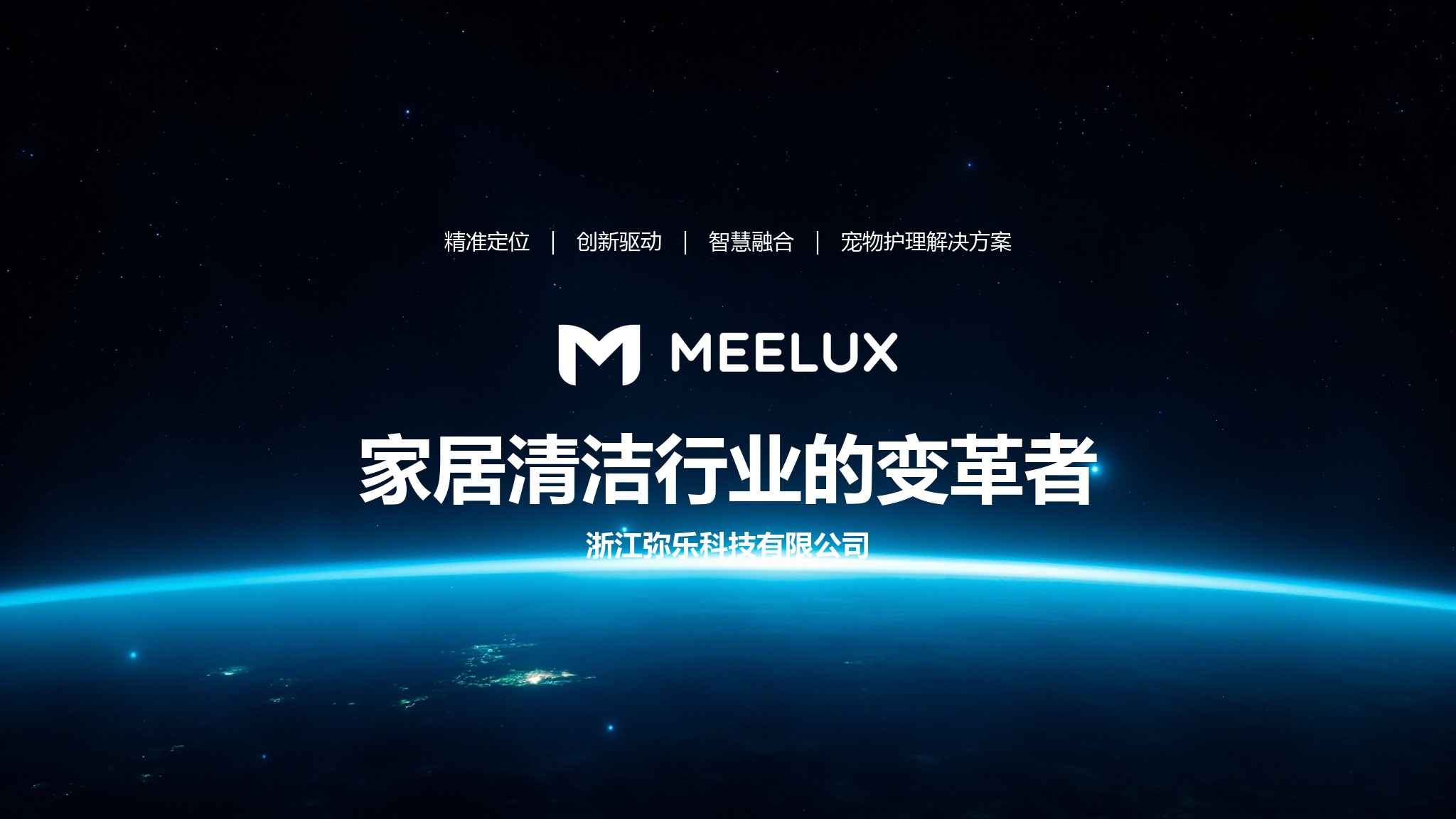 家居清洁行业的变革者